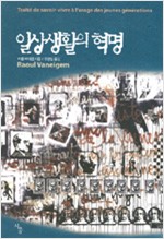 일상생활의 혁명 (알사36코너) 