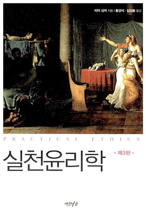 실천윤리학 (알철36코너) 