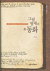 그림형제의 동화 (코너) 
