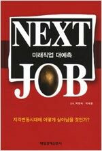 Next Job - 미래직업 대예측 (알차21코너) 