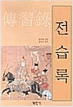 전습록 (집68코너) 