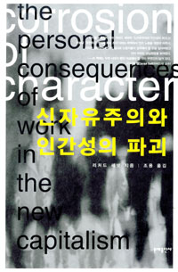 신자유주의와 인간성의 파괴 (사40코너)  