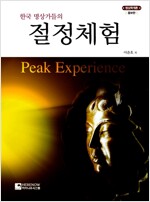 한국 명상가들의 절정체험 (알가7코너) 