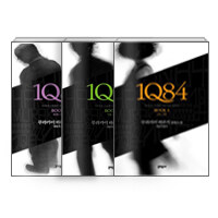 1Q84 1~3 세트 - 전3권 (알작47코너) 