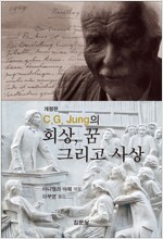 회상, 꿈 그리고 사상 - C.G. Jung의, 개정판 (집28코너) 