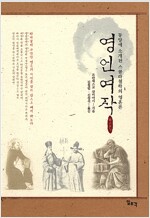 영언여작 - 동양에 소개된 스콜라철학의 영혼론 (수23코너) 