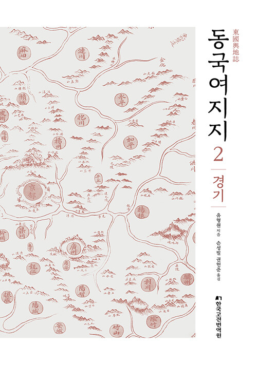 동국여지지 2 - 경기 - 동국여지지 2 (코너) 