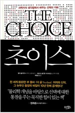 The Choice 초이스 (알경9코너) 