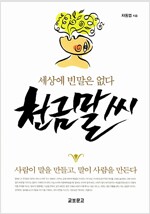 천금말씨 (알차21코너) 