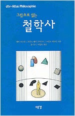 그림으로 읽는 철학사 (알철42코너)  
