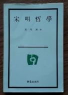 송명철학 (수23코너) 