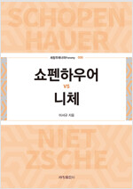 쇼펜하우어 vs 니체 - 세창프레너미 6 (알철46코너) 