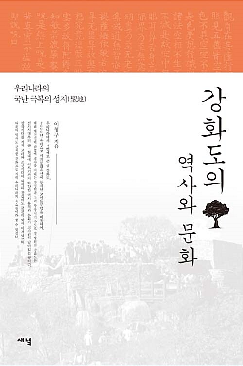 강화도의 역사와 문화 (코너) 