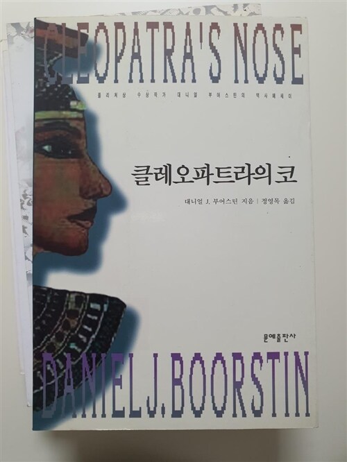 클레오파트라의 코 (코너) 