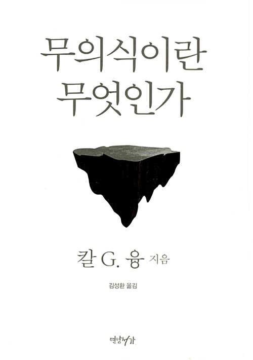 무의식이란 무엇인가 (마14코너) 