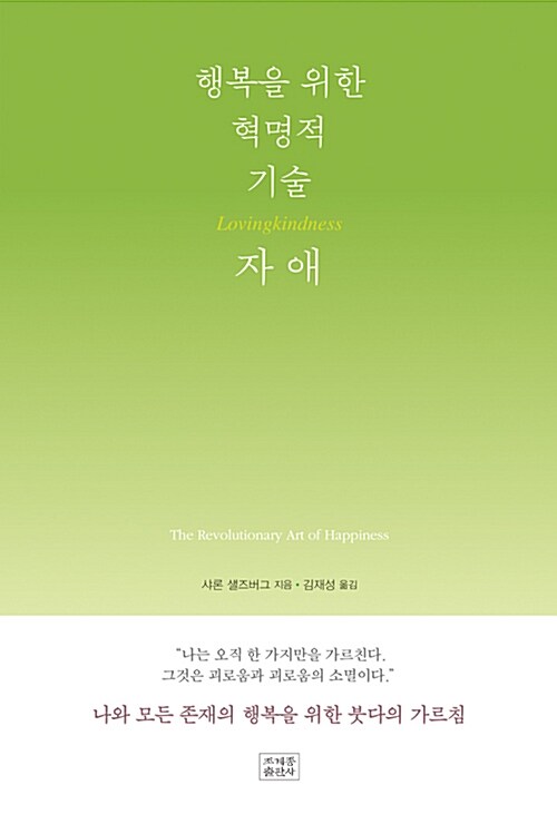 행복을 위한 혁명적 기술, 자애 (코너) 