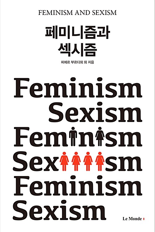 페미니즘과 섹시즘 (코너) 