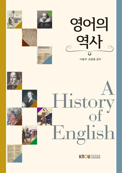 영어의 역사 (워크북 포함) 