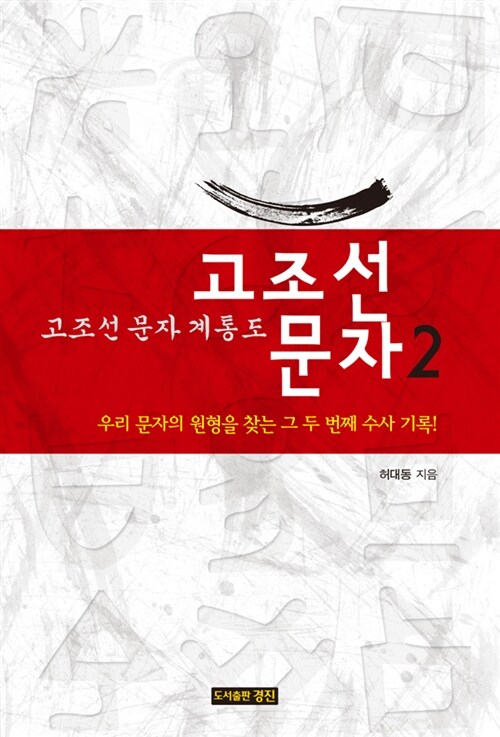 고조선 문자 2 (마7코너) 