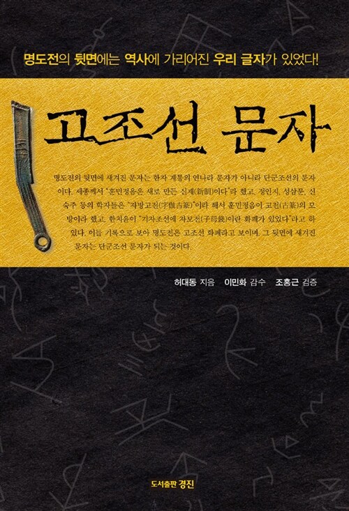 고조선 문자 - 고조선 문자 1 (마7코너) 