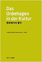 문화에서의 불안 - 지만지고전천줄 212 (알작61코너) 