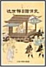 근세한일관계사 (코너) 