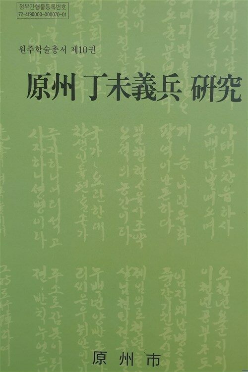  나말여초 원주문화 - 원주학술총서 제11권 (코너)
