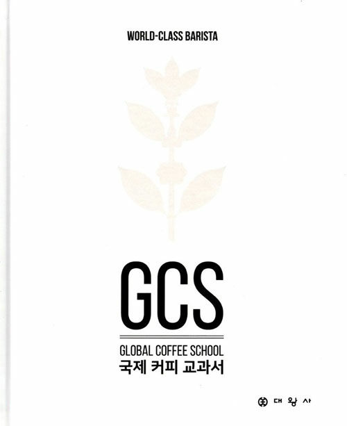 국제 커피 교과서 (코너) 