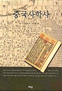중국사학사 (코너) 
