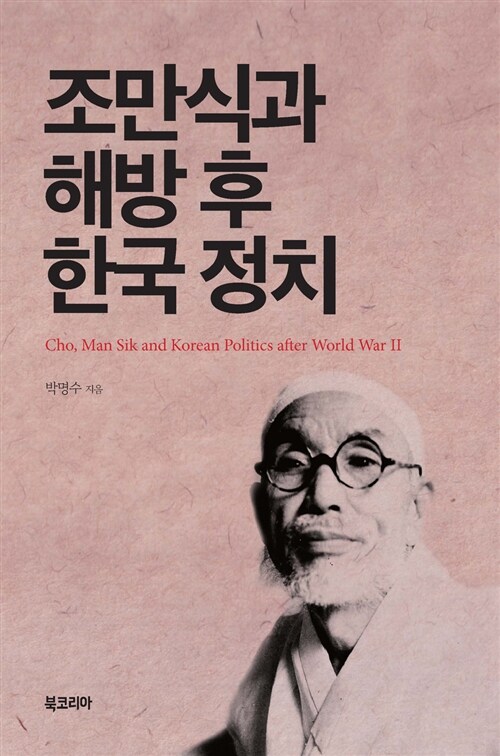 조만식과 해방 후 한국 정치 (코너) 