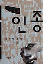 인종: 철학적 입문 (코너) 