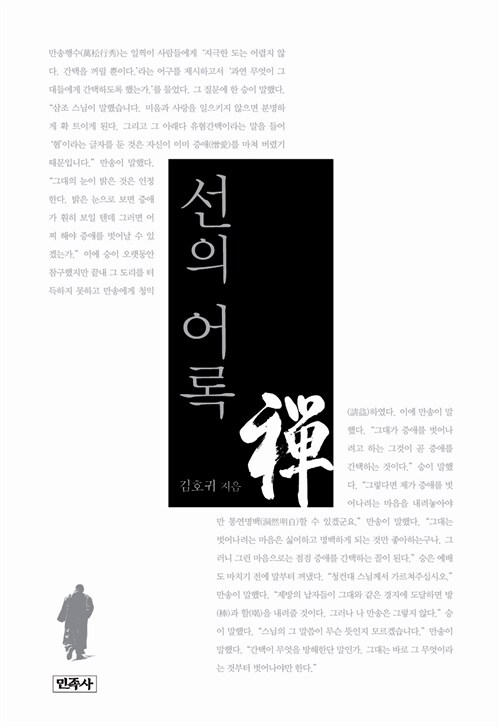 선의 어록 (코너) 