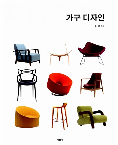 가구 디자인 - 개정2판 (코너) 