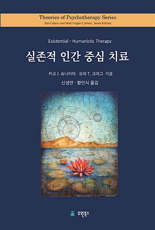 실존적 인간중심 치료 (코너) 