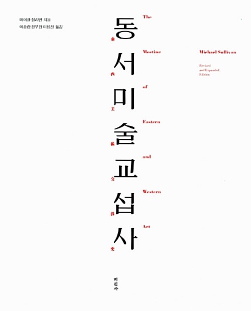 동서 미술 교섭사 (알가18코너) 