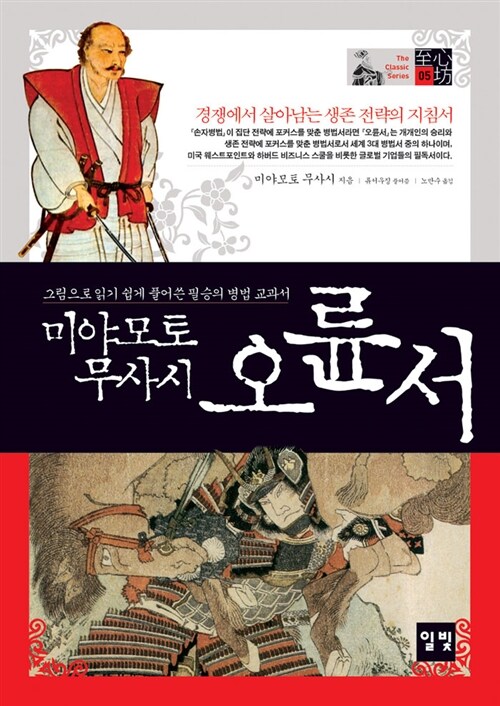 미야모토 무사시 오륜서 (코너) 