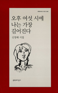 그리하여 흘려 쓴 것들 - 문학과지성 시인선 520 (코너) 