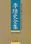 이육사 전집 (코너) 