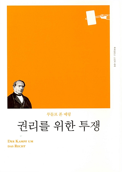 권리를 위한 투쟁 - 고전의세계 리커버 (알바50코너) 