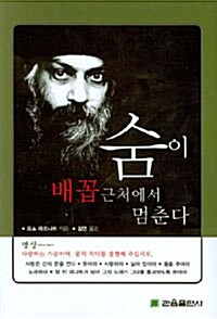 숨이 배꼽 근처에서 멈춘다 (코너) 