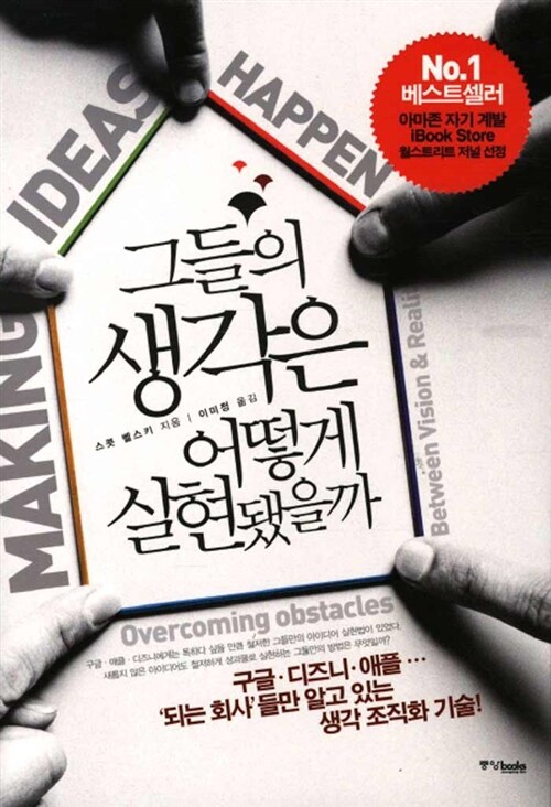 그들의 생각은 어떻게 실현됐을까 (집93코너) 