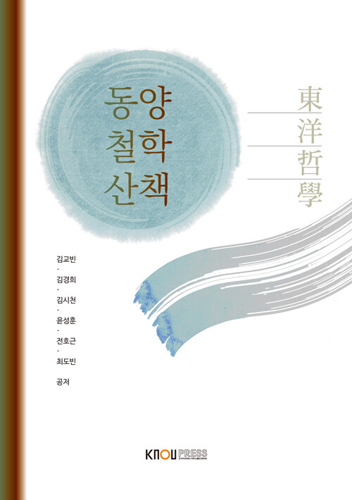 동양철학산책 (코너) 