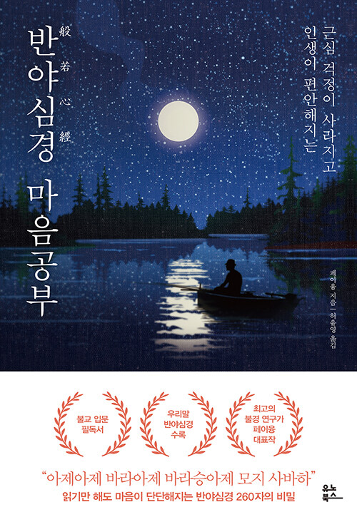 반야심경 마음공부 (코너) 