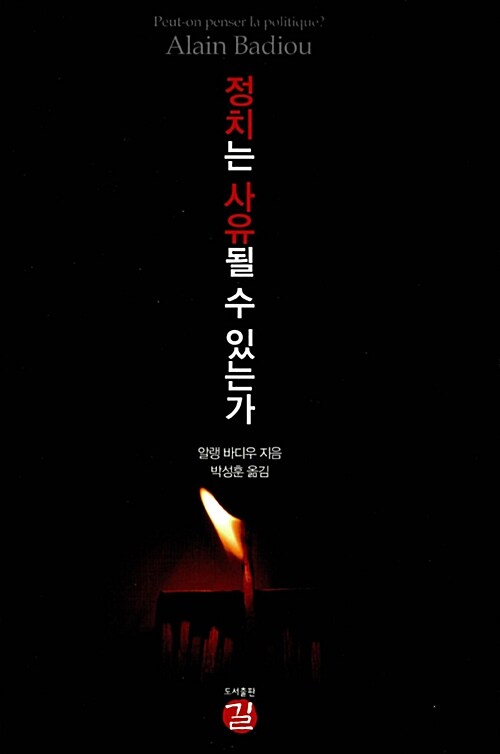정치는 사유될 수 있는가 (코너) 
