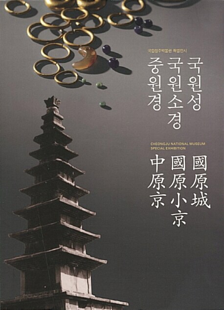 국원성 국원소경 중원경 (코너) 