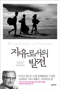 자유로서의 발전 (코너) 