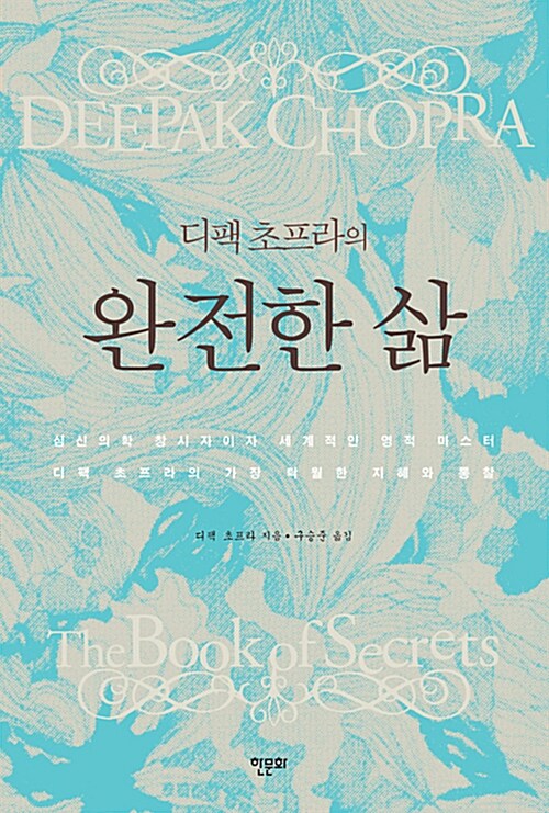 디팩 초프라의 완전한 삶 (코너) 