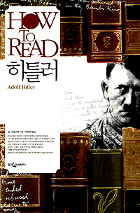 HOW TO READ 히틀러 (알철33코너)  