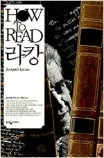 HOW TO READ 라캉 - How To Read 시리즈 (알집95코너)  