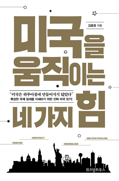 미국을 움직이는 네 가지 힘 (코너) 